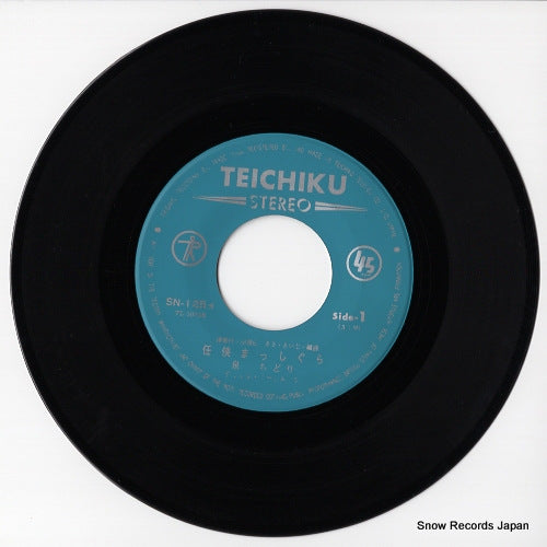 SN-1256 disc