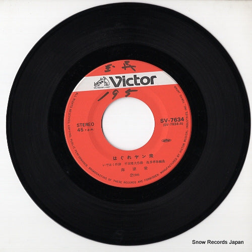 SV-7634 disc