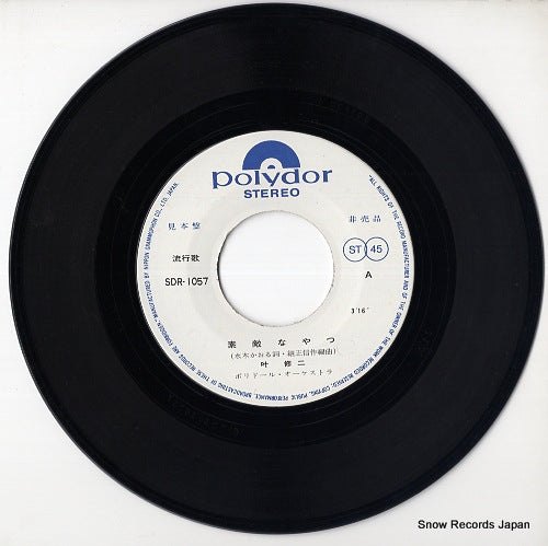 SDR-1057 disc