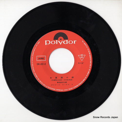 DR-2012 disc