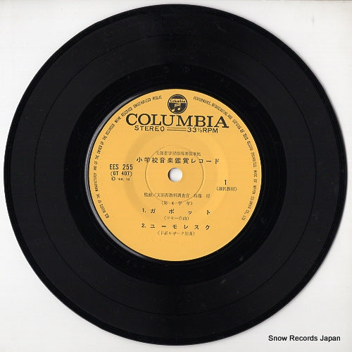 EES-255 disc