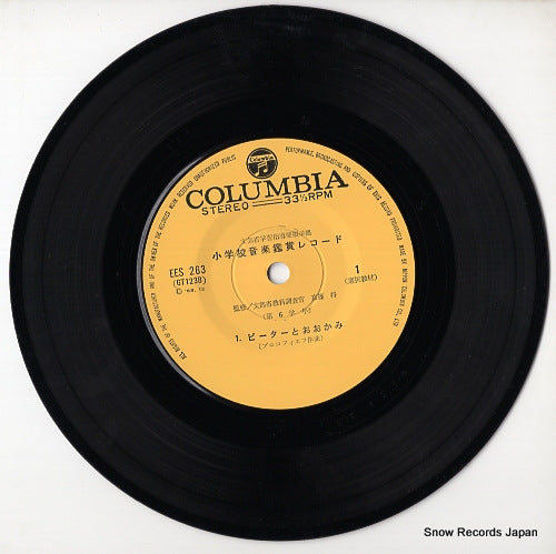 EES-263 disc