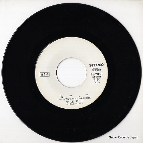BS-2006 disc