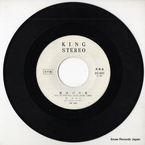 BS-840 disc