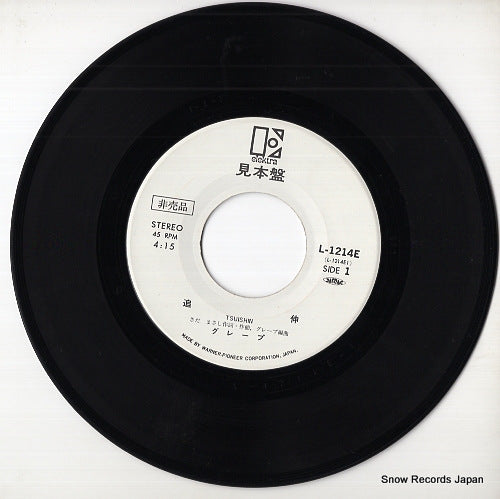 WPCR-75055 disc