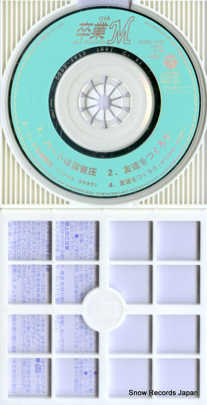 CODC-1673 disc