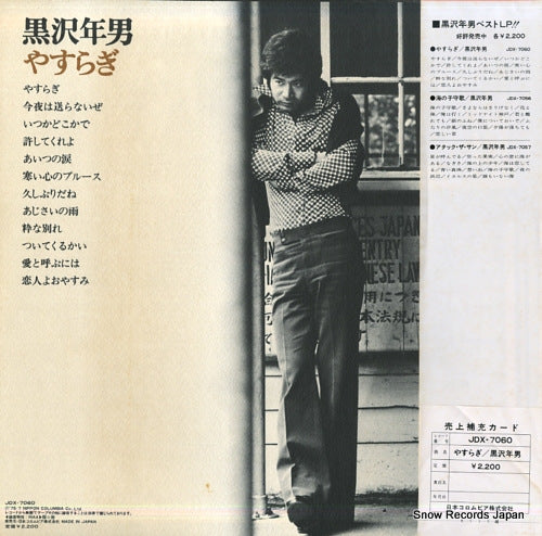 JDX-7060 back cover