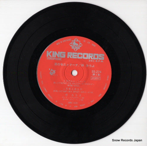 SS-274 disc