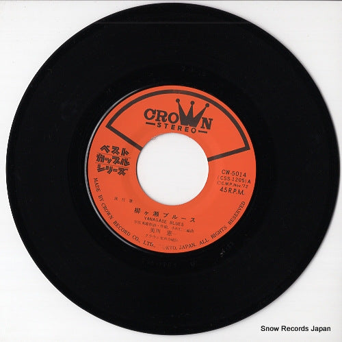 CW-5014 disc