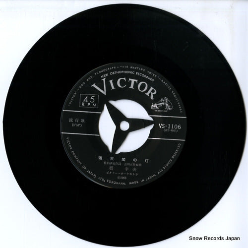 VS-1106 disc