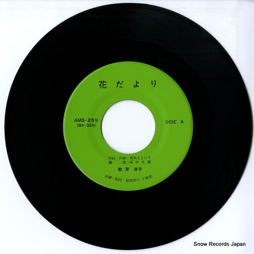 AMS-259 disc