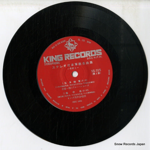 SS-315 disc
