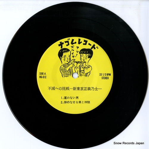 NG-012/NG-012S disc