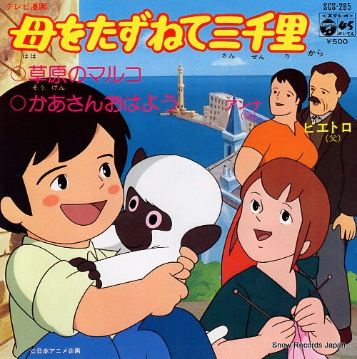 SCS-285 front cover