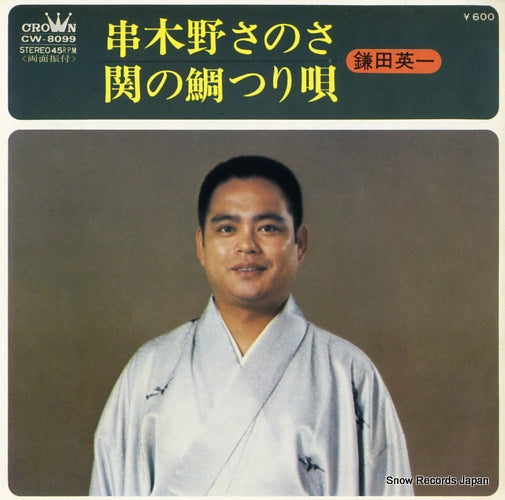 CW-8099 front cover
