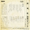JRT-508 back cover