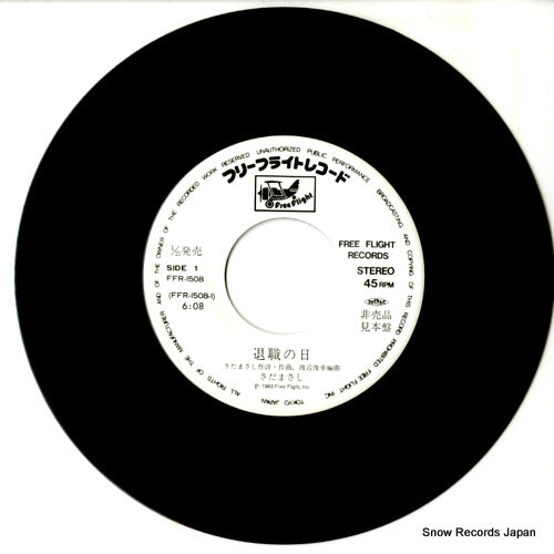 FFR-1508 disc