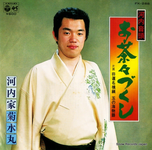 FK-288 front cover