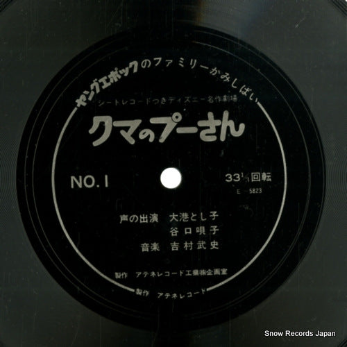 E-5823 disc