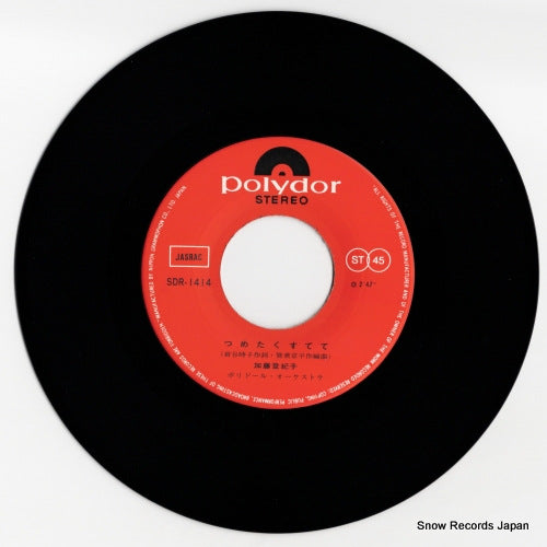 SDR-1414 disc