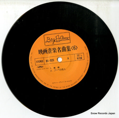 BS-025 disc