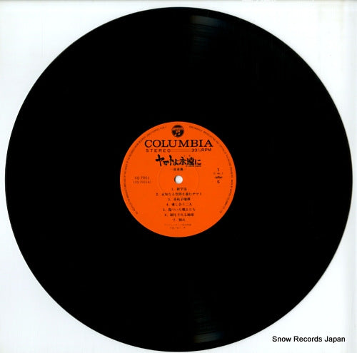 CQ-7051 disc