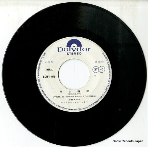 SDR-1456 disc