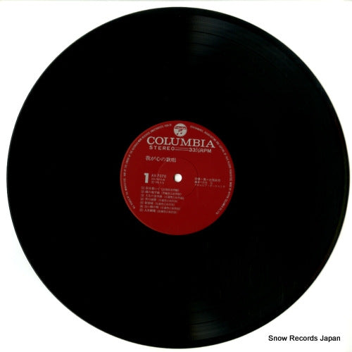 AX-7070 disc