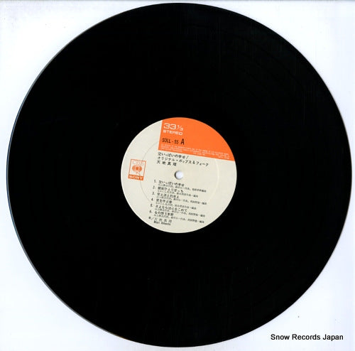 SOLL-55 disc