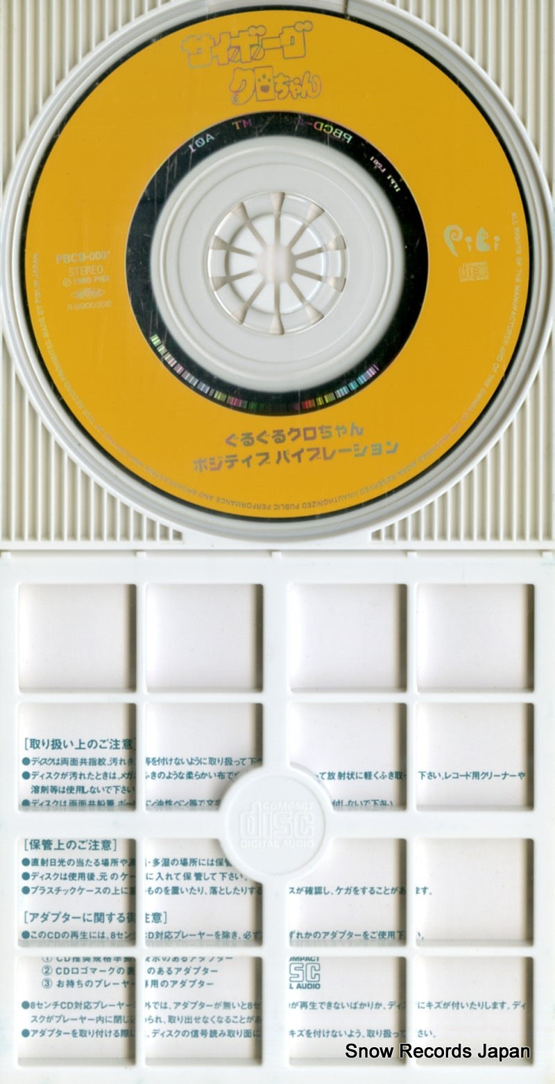 PBCD-0001 disc
