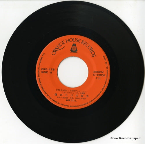 ORF-128 disc