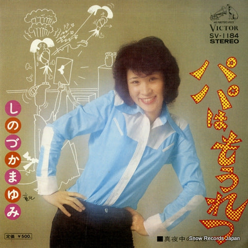 SHINOZUKA, MAYUMI papa wa mouretsu SV-1184