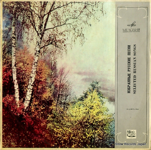 V/A selected russian songs (revolutionary songs) 33D08473-74(A)