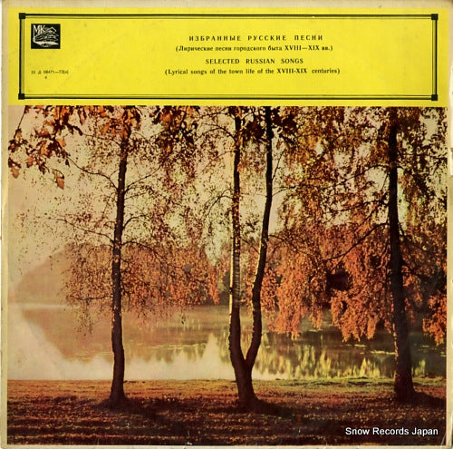 V/A selected russian songs (lyrical songs of the town life 18 -19 centuries) 33D08471-72(A)