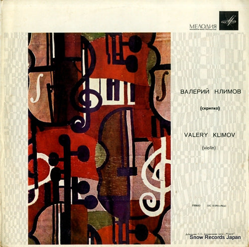 KLIMOV, VALERY mozart; concerto no.3 for violin and orchestra in g major, k.216 33C01595-96(A)