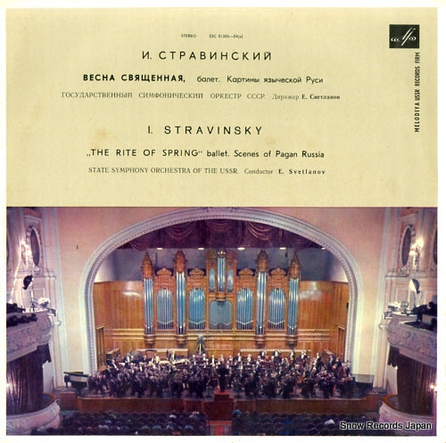 SVETLANOV, YEVGENI stravinsky; "the rite of spring" ballet 33C01303-04(A)