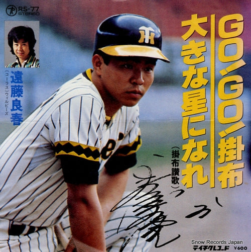 ENDO, YOSHIHARU go go kakefu RS-77