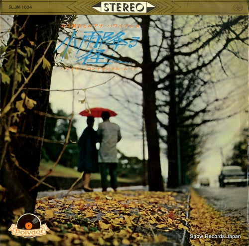 YAMAGUCHI, GINJI, AND HIS LUANA HAWAIIANS kosame furu michi SLJM-1004