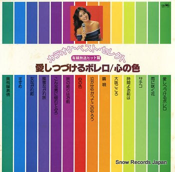 CROWN ORCHESTRA karaoke best select GWK-1154