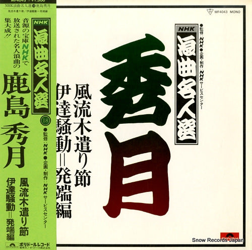 KASHIMA, SHUGETSU furyu kiyaribushi MF4043