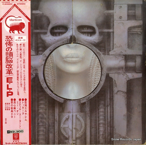 EMERSON, LAKE AND PALMER brain salad surgery P-8395M