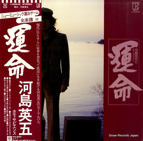 KAWASHIMA, EIGO, AND HOMO SAPIENS unmei L-8084E