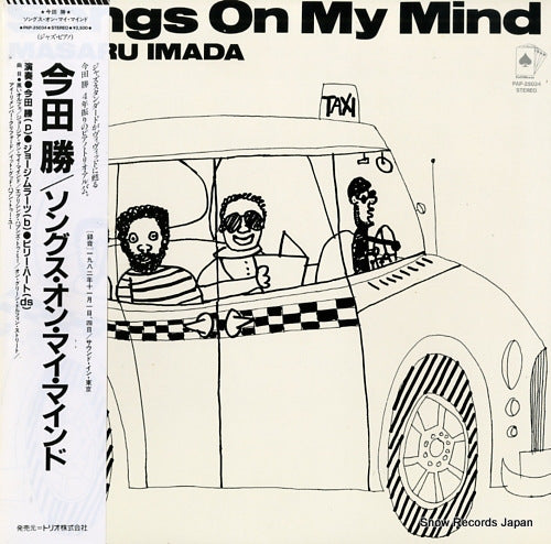IMADA, MASARU songs on my mind PAP-25034