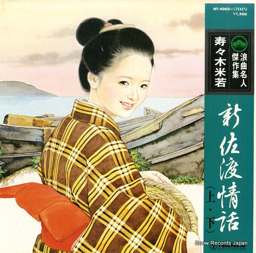 SUZUKI, YONEWAKA shin sadojohwa NT-4003
