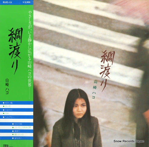 YAMAZAKI, HAKO tsuna watari ELEC-13