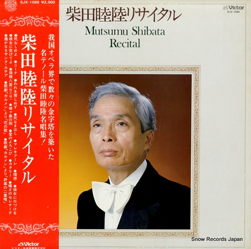 SHIBATA, MUTSUMU mutsumu shibata recital SJX-1086