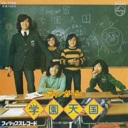 FINGER 5 gakuen tengoku FS-1785