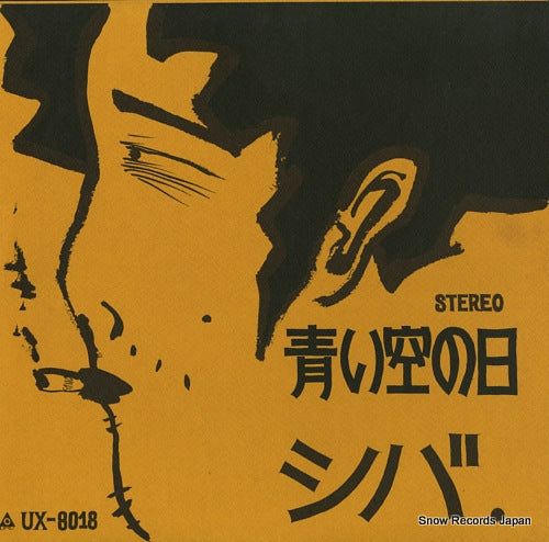 SHIBA aoi sora no hi UX-8018