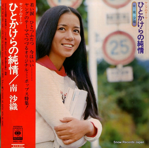 MINAMI, SAORI hitokakera no jyunjyo SOLL62