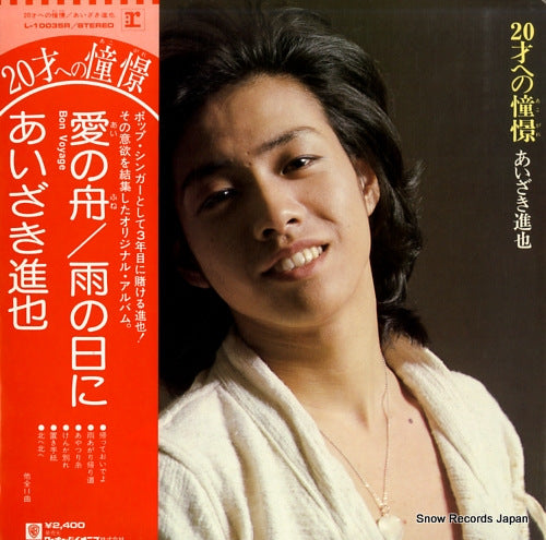 AIZAKI, SHINYA hatachi e no akogare L-10035R